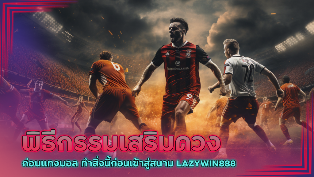 พิธีกรรมเสริมดวง